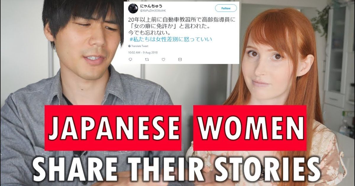 日本女性對日本歧視的評價 (What Japanese women are saying about discrimination in Japan) - VoiceTube: Learn English through videos!