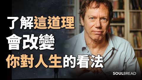 了解這個道理，會徹底改變你對人生的看法 ▶《紐約時報》暢銷書作者Robert Greene 羅伯特·格林（中英字幕）