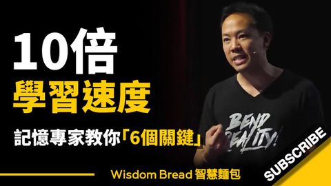 如何快速學會任何事物？ ► 記憶專家教你 6 個關鍵 - Jim Kwik 吉姆・快克（中英字幕） (如何快速學會任何事物？ ► 記憶專家教你 6個關鍵 - Jim Kwik 吉姆・快克（中英字幕）)