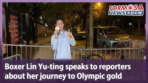 ボクサー林玉婷、五輪金メダルまでの道のりを語る｜台湾ニュース (Boxer Lin Yu-ting speaks to reporters about her journey to Olympic gold｜Taiwan News)