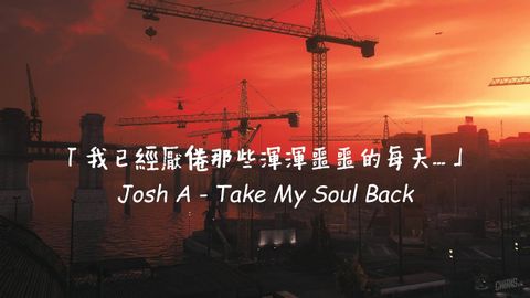 我要拿回我迷失的靈魂了：Josh A - Take My Soul Back 中英歌詞