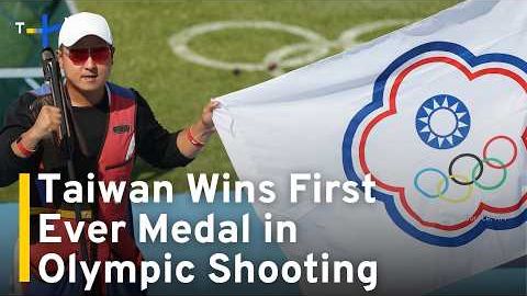 Taiwan Bags First Two Medals At The Paris Olympics in Skeet Shooting, Boxing｜TaiwanPlus News