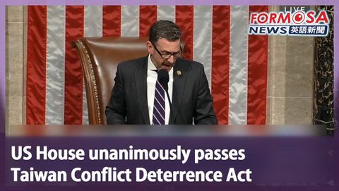 US House unanimously passes Taiwan Conflict Deterrence Act｜Taiwan News