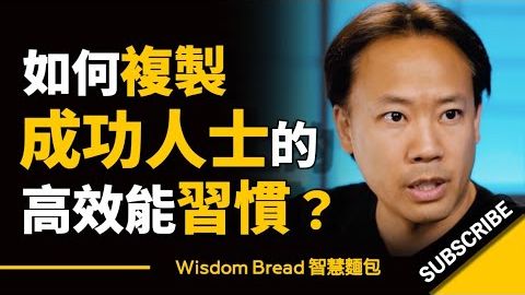 如何複製成功人士的高效能習慣？► 魔鬼藏在細節裡...- Jim Kwik 吉姆・快克（中英字幕） (如何複製成功人士的高效能習慣？► 魔鬼藏在細節裡... - Jim Kwik 吉姆・快克（中英字幕）)