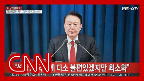 韓國總統宣佈緊急戒嚴 (South Korean president declares emergency martial law)