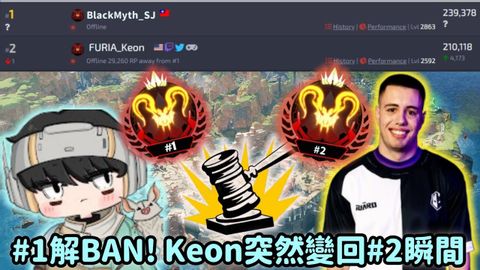 【Apex精華】#1波風水門解BAN! Keon打到一半突然變回#2的瞬間!