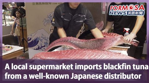 當地一家超市從日本知名經銷商處進口黑鰭金槍魚｜臺灣新聞 (A local supermarket imports blackfin tuna from a well-known Japanese distributor｜Taiwan News)