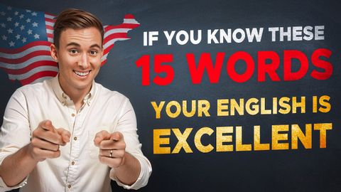 如果你知道這 15 個單字，代表你的英文程度非常棒！ (If You Know These 15 Words, Your English is EXCELLENT!)