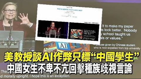 美國教授演講提及負面例子單獨標註了“中國” 現場觀眾一段回應後掌聲不斷