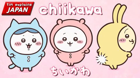 日本で最もキュートなオブセッション、チクワに会いに行こう (Meet Japan's Cutest Obsession - Chiikawa ちいかわ)