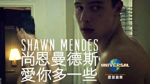 尚恩曼德斯 Shawn Mendes - 愛你多一些 Treat You Better（中文上字MV）