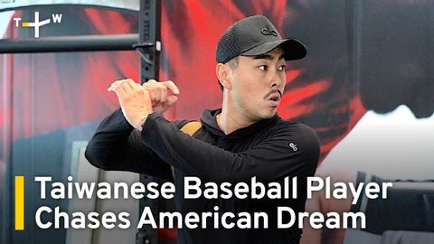 Taiwanese Baseball Player Chases American Dream | TaiwanPlus News