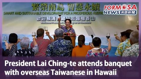 President Lai Ching-te attends banquet with overseas Taiwanese in Hawaii｜Taiwan News