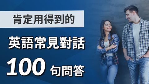 太常见的英语对话100句英文问答 - 马上学习收藏，肯定用得到！... (太常见的英语对话 100句英文问答 - 马上学习收藏，肯定用得到！)