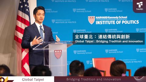 全球臺北：連結傳統與創新?Global Taipei: Bridging Tradition and Innovation