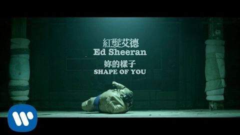 紅髮艾德エド・シーラン - Shape of you 妳的樣子（華納官方中字版） (紅髮艾德 Ed Sheeran - Shape of you  妳的樣子 (華納官方中字版))