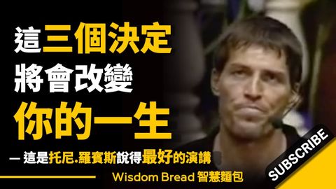 這三個決定將改變你的一生 ► 託尼-羅賓斯說得最好的演講 - Tony Robbins 託尼-羅賓斯（中英字幕） (這三個決定將改變你的一生 ► 托尼·羅賓斯說得最好的演講 - Tony Robbins 托尼·羅賓斯（中英字幕）)