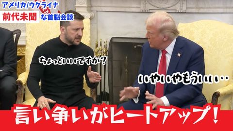 英語/日本語訳】トランプ大統領とゼレンスキー大統領が激しい応酬を繰り返す！【英語/日本語訳】トランプ大統領とゼレンスキー大統領が激しい応酬を繰り返す (【英語字幕/日本語訳付き】トランプ大統領とゼレンスキー大統領が激しい応酬を繰り返す！)