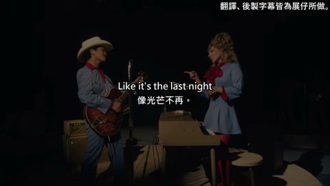 《熱騰騰新歌》Lady Gaga & Bruno Mars - Die With a Smile 中英文歌詞翻譯