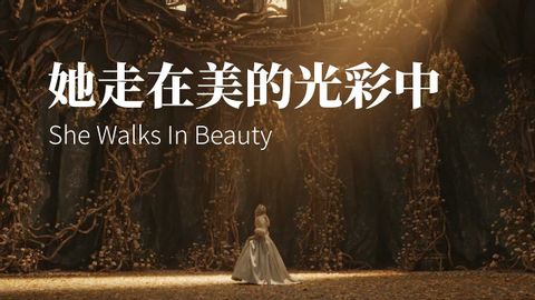 美得令人窒息的英文诗: She Walks In Beauty by Lord Byron (拜伦的传世经典)