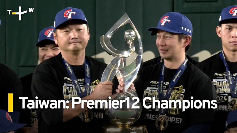 【TaiwanPlus News】臺灣首次獲得國際棒球大聯盟冠軍 (Taiwan Wins First Ever Major International Baseball Title｜TaiwanPlus News)